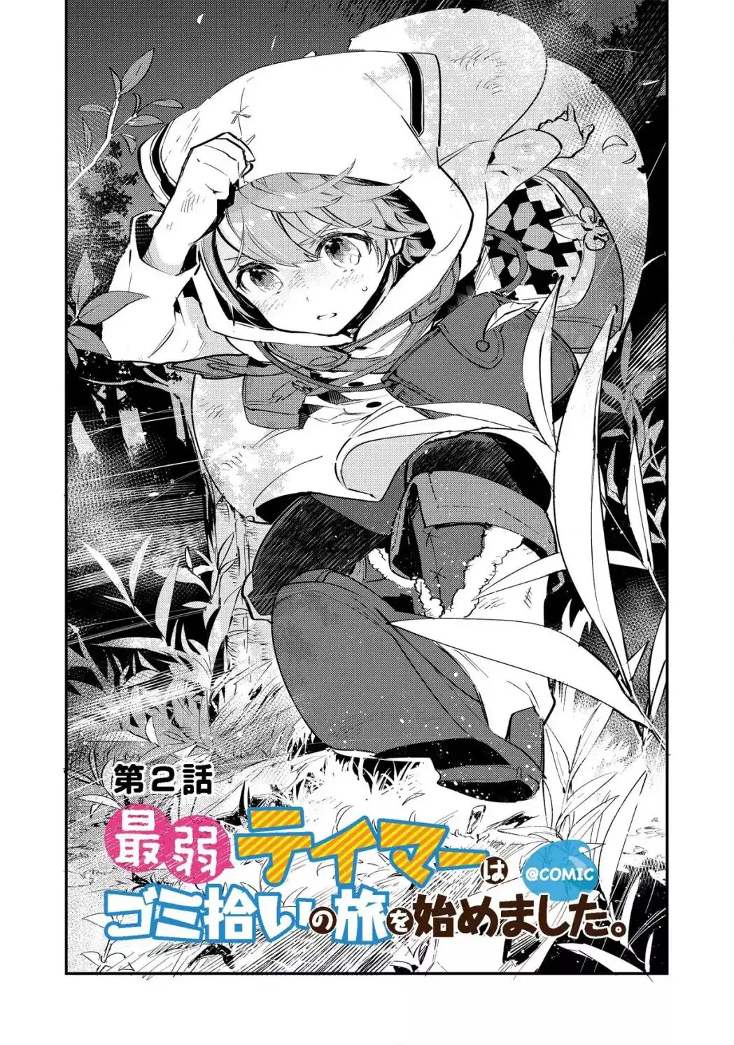 Saijaku teima wa gomi hiroi no tabi o hajimemashita Chapter 2 1